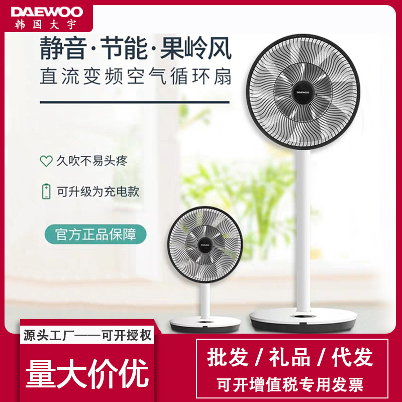 韩国大宇电风扇F1家用台式落地转页扇立式摇头定时静音遥控循环扇