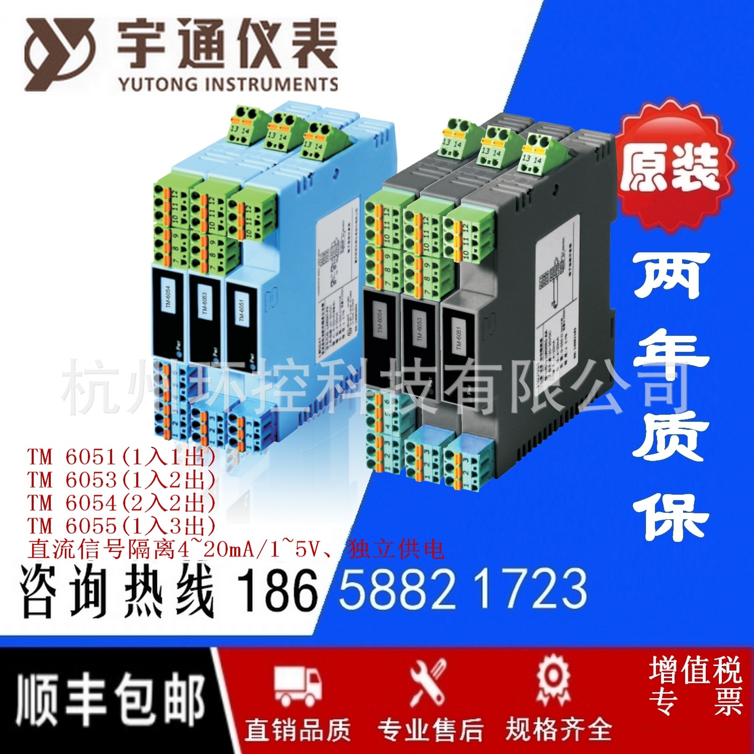 重庆宇通TM6053一入二出直流信号隔离器(0)4~20mA (0)1~5V 或指定