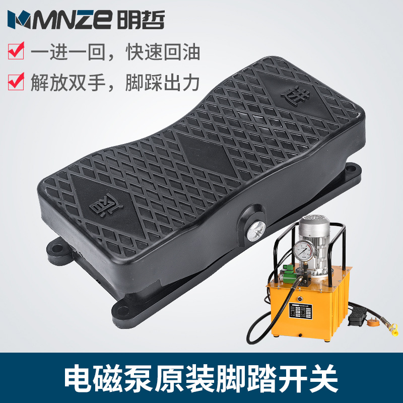 HHB-700A专用脚踏开关 倒顺脚踏开关两/三相正反转控制脚踩开关