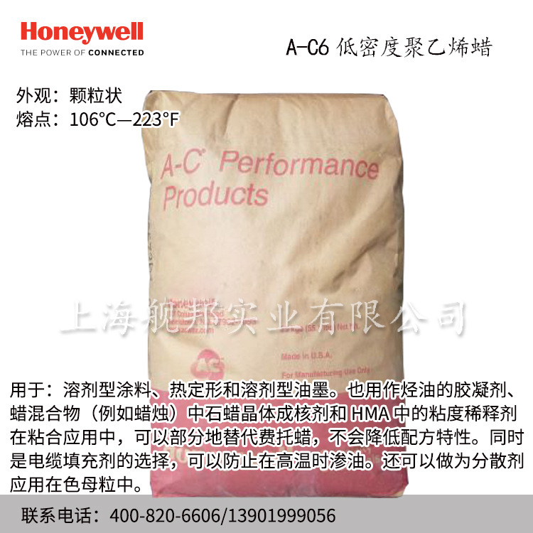 美国霍尼韦尔A-C6低密度聚乙烯蜡用于涂料 油墨 色母粒 PVC橡胶等