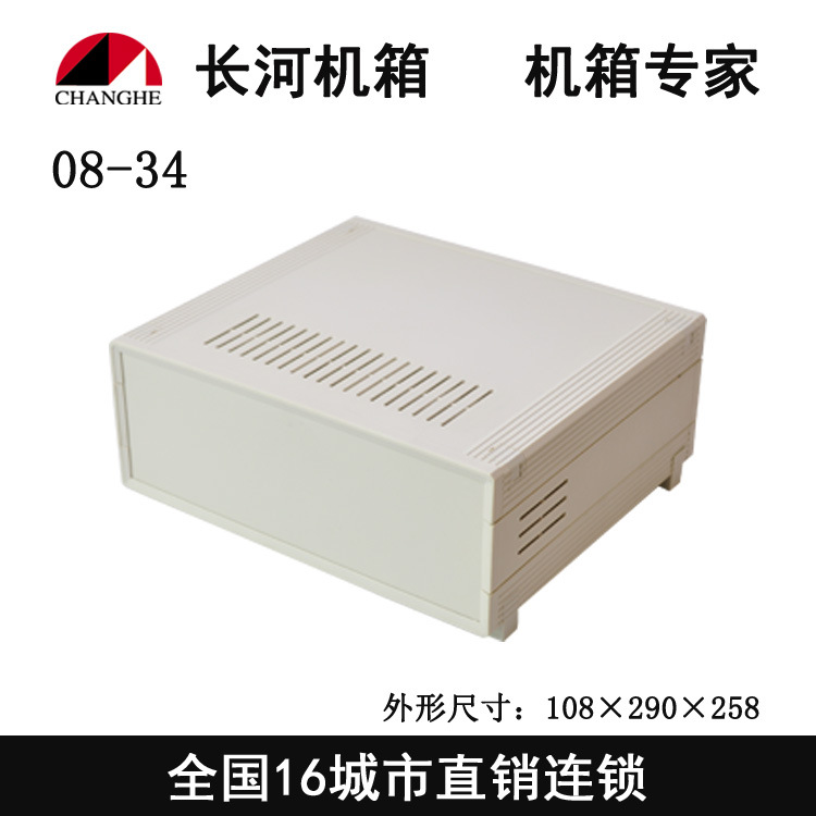 厂家直销 08-34塑料机箱 仪表外箱