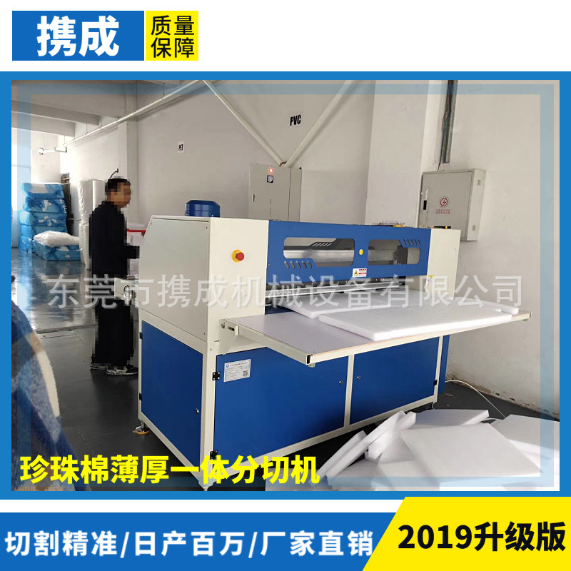 东莞携成珍珠棉分切机EPE EVA横竖分切机 1-100可切自动分切机