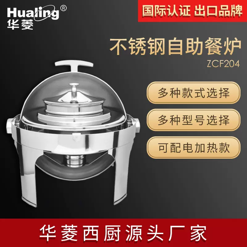 华菱不锈钢自助餐炉早餐炉全翻盖可视酒店布菲炉可配酒精电加热