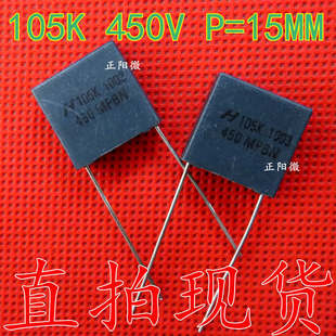 105K 450V �_��P15MM �������450VACֱ�屡Ĥ��� ȫ����Ʒ