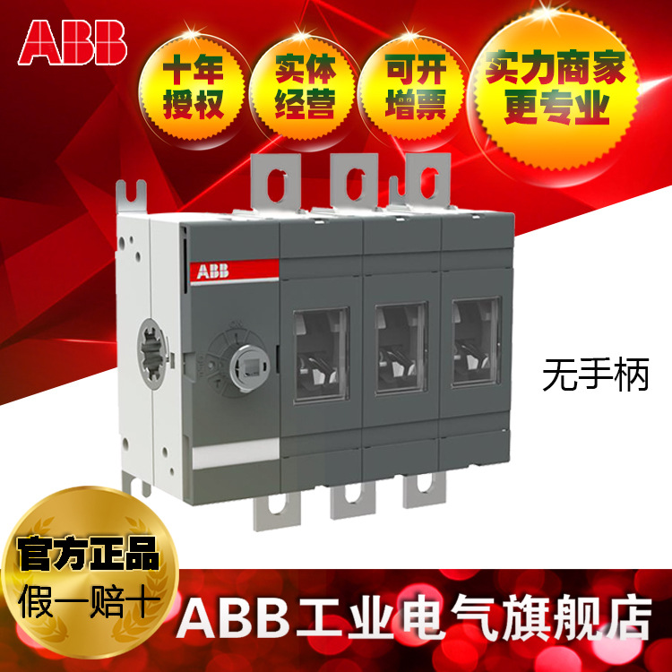 ABB隔离开关刀开关负荷开关断路器OT1600E03;10117994