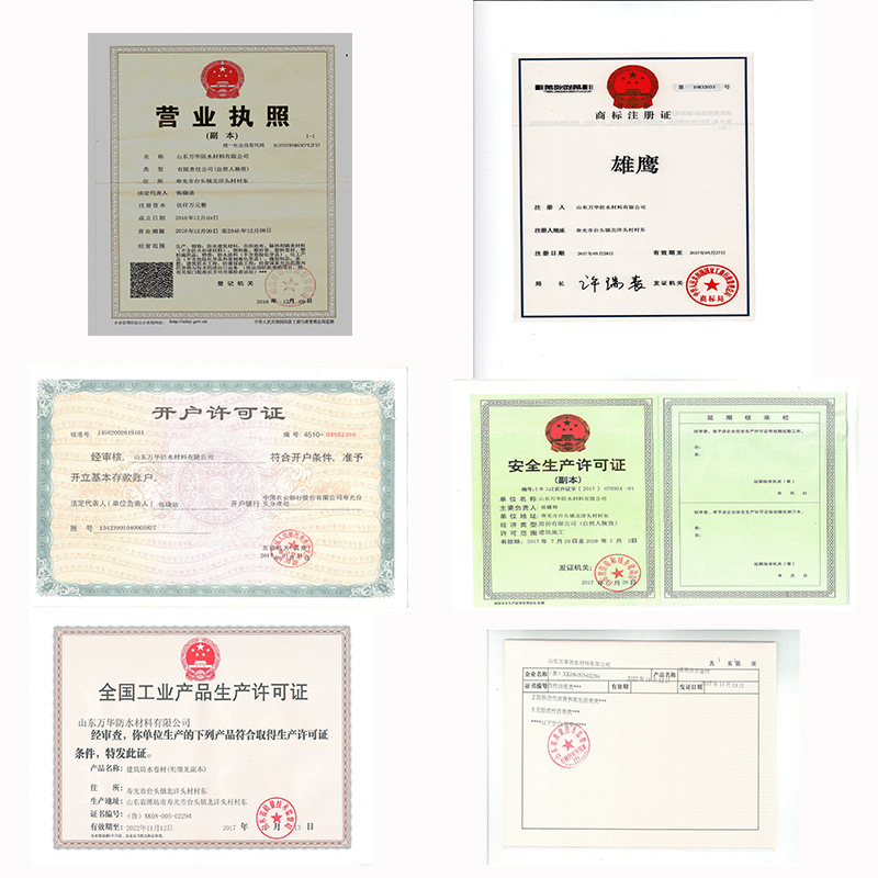 萬(wàn)華資質(zhì)