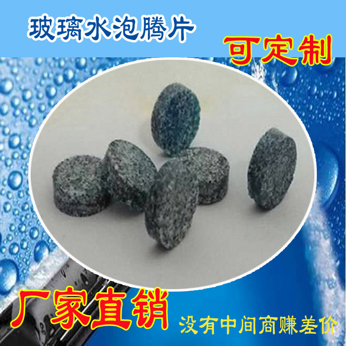 汽车专用玻璃水泡腾片雨刷精雨刮器浓缩固体防冻强力去污四季通用|ru