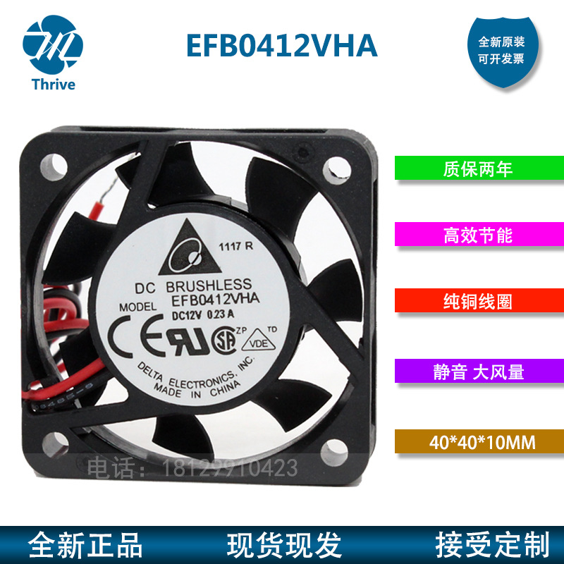 EFB0412VHA 全新台达 4010 12V 0.20A 4厘米/CM 双滚珠大风量风扇