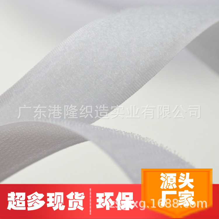 25MM 2.5CM1英寸白色箱包魔术贴/服装粘扣带/背包子母扣/鞋搭扣