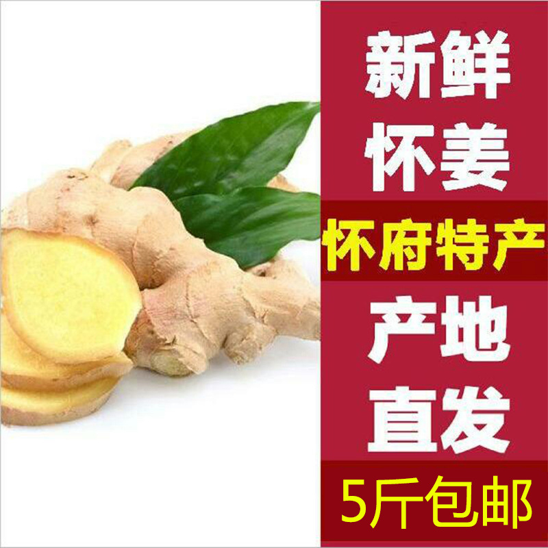 博爱县怀府特产农家新鲜怀姜生姜无硫熏月子姜