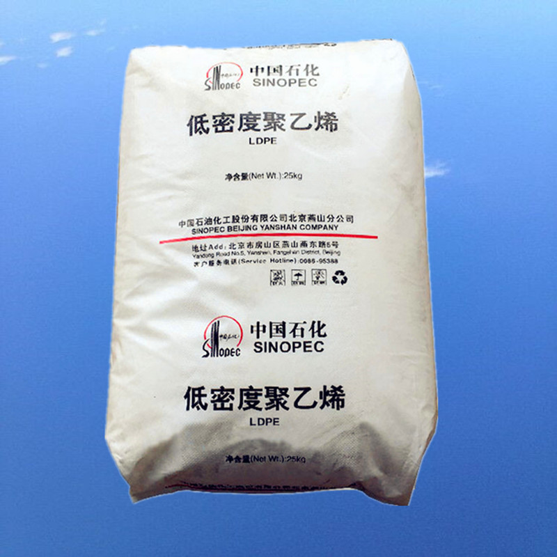 LDPE燕山石化1I2A-1管材薄膜级 耐拉伸和较好的热粘结性