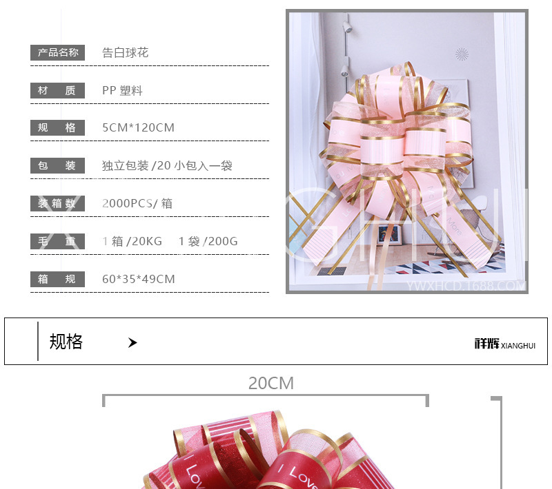 告白球花 手拉花