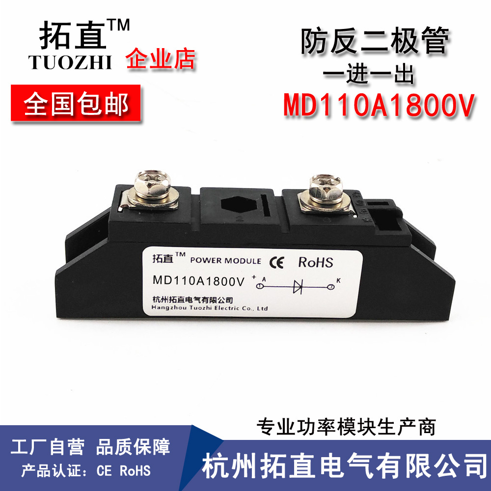 拓直二极管MD110-18 MD110A1800V防反充二极管