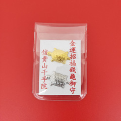 Gold Coin Turtle, Japan's Kinkunzan Senso-ji Temple Money-Attracting & Fortune-Bringing Coin Turtle Omamori; Wallet Charm—Lucky Gold and Silver Turtles