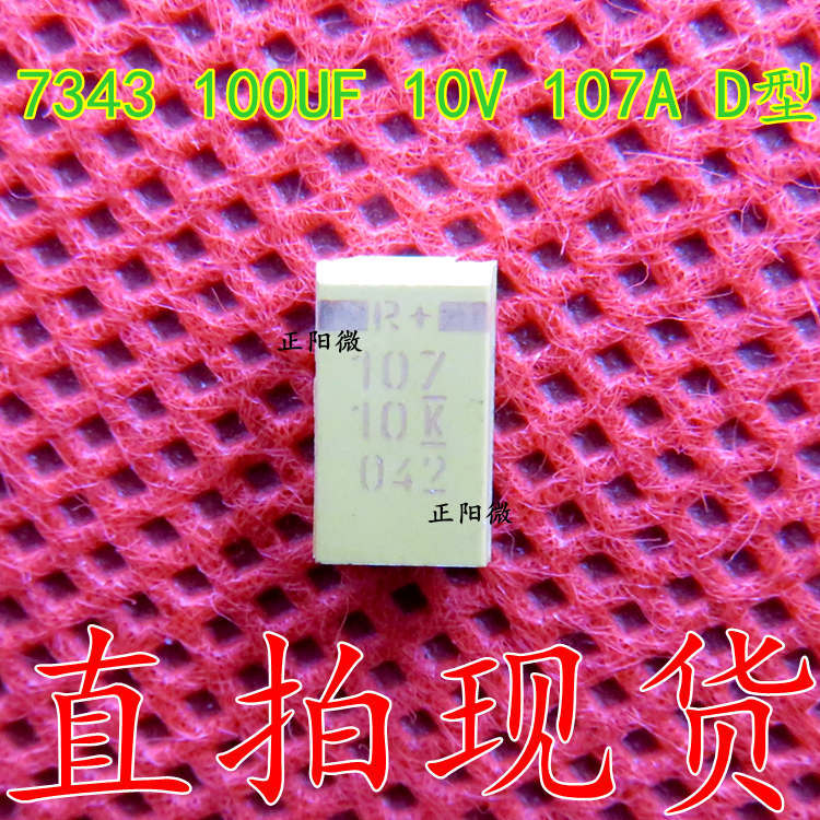 全新D型 7343 100UF 10V 107A 贴片钽电容 原装 电容器
