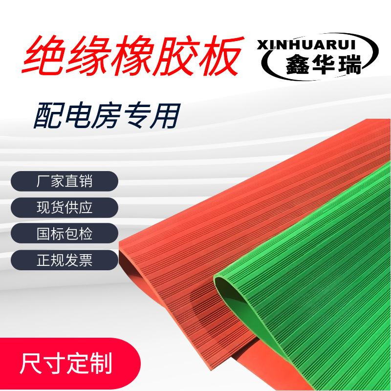 machining customized high pressure insulation Rubber plate 3/5/10mm Red and black Insulation pad Industry Rubber mats Manufactor