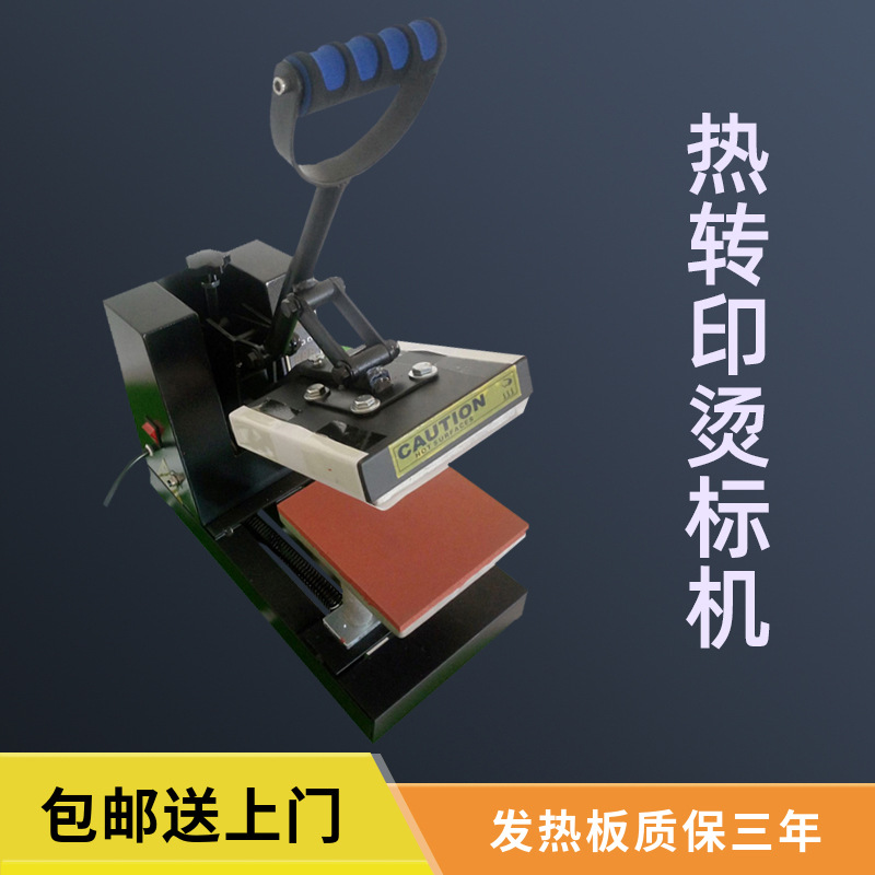廠家供應熱轉印機器 袖口小型燙標機商標前胸1515印logo機器