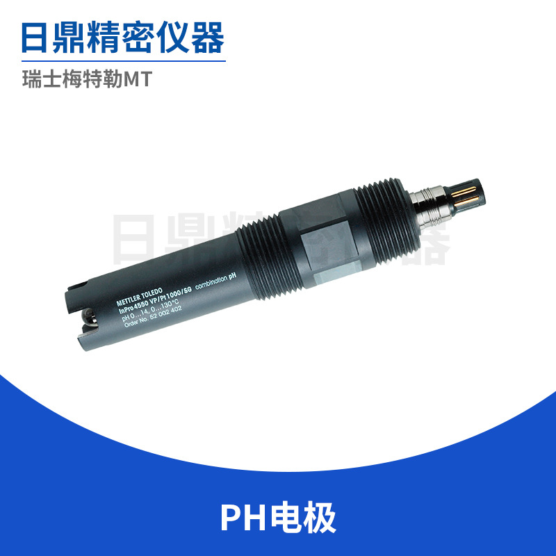 厂家直销PH电极耐压式、固态电解液型号：InPro4550 瑞士梅特勒MT