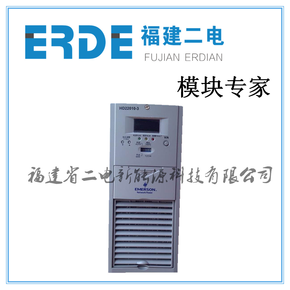 直流屏充电模块TZ110D10Z-2功能完善高智能化全新原装正品现货