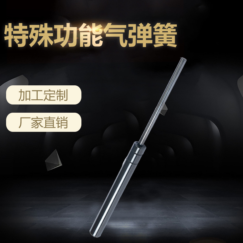厂家（定做）各种用途特殊规格或加长的气弹簧，支撑杆，液压杆