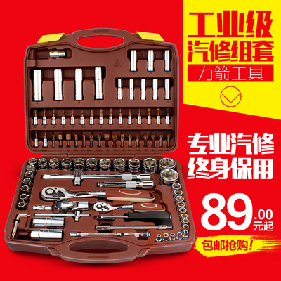 力箭 套筒扳手套装汽修汽车维修车载随车五金工具箱棘轮扳手组套|ru