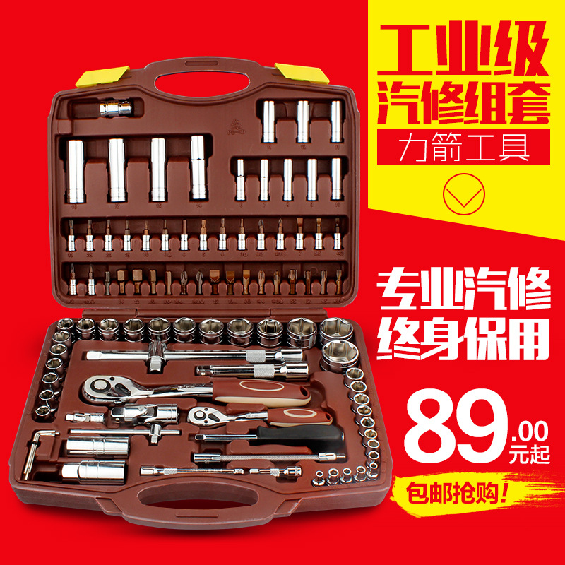 力箭 套筒扳手套装汽修汽车维修车载随车五金工具箱棘轮扳手组套|ru