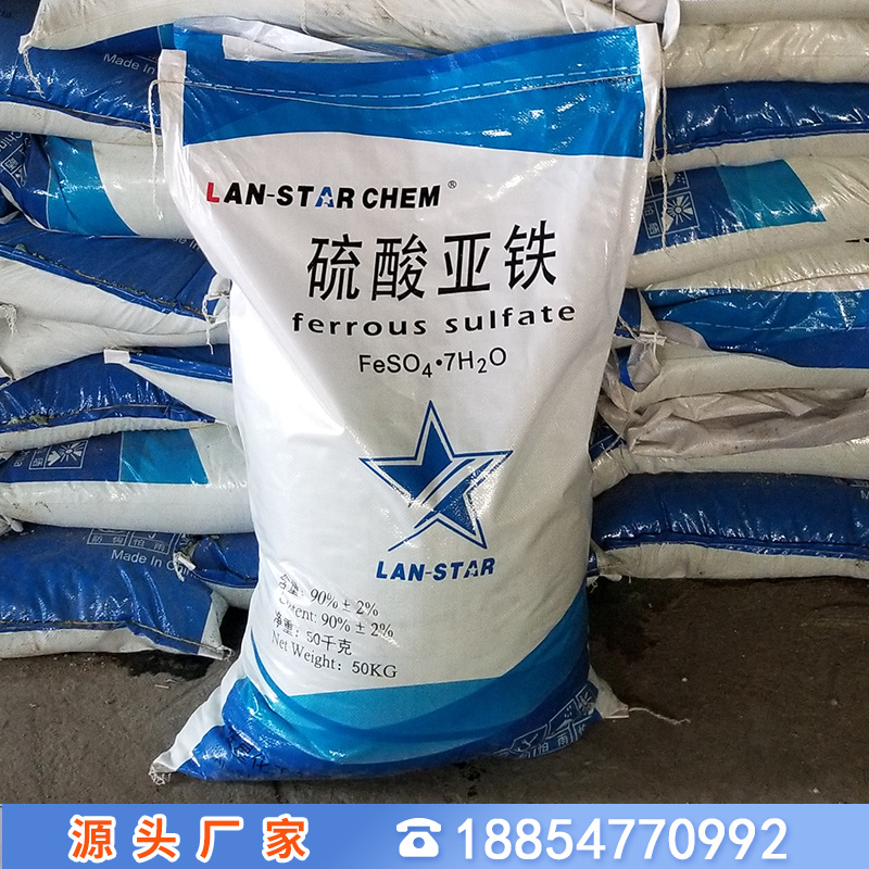 七水硫酸亚铁 七水硫酸亚铁水处理净水剂96甩干硫酸亚铁蓝星化工