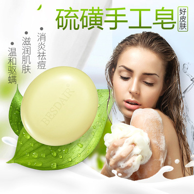 贝诗黛儿天然植物硫磺手工皂洁面控油深度除螨滋润手工皂全身通用|ms