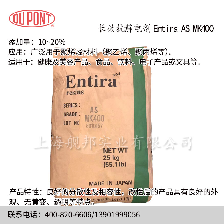 进口杜邦长效抗静电剂Entira AS MK400广泛用于聚烯烃材料等