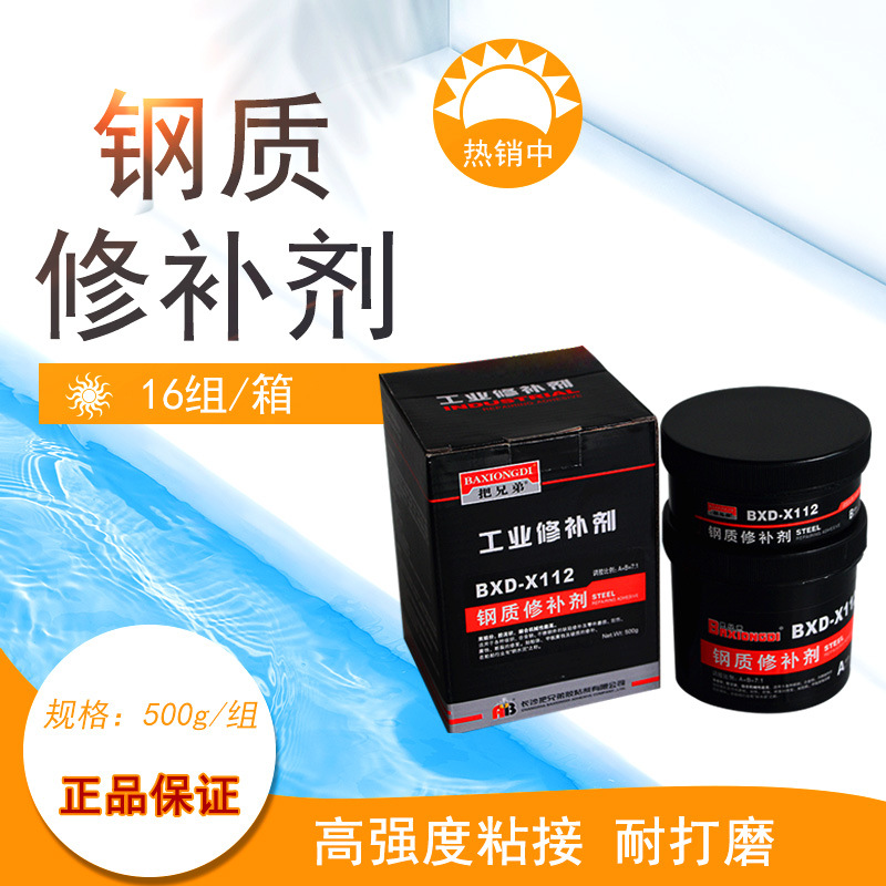 德益BXD-X112金属修补剂粘钢金属修复修补铸钢耐高温铸工AB胶500g|ms