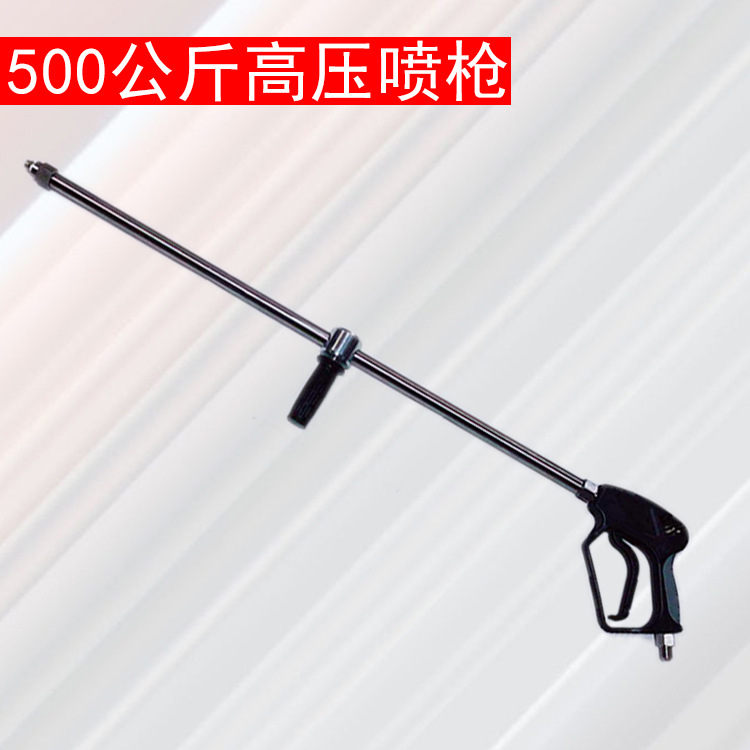 年代高压水枪高压500公斤水枪 清洗机高压喷枪