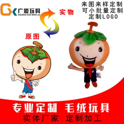 Plush Toys Mascot Doll customized Manufactor Proofing Customized enterprise doll machining a doll logo