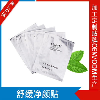 珂爾維舒緩淨顏貼男女通用盒裝5片金縷梅面部補水貼片保濕面膜