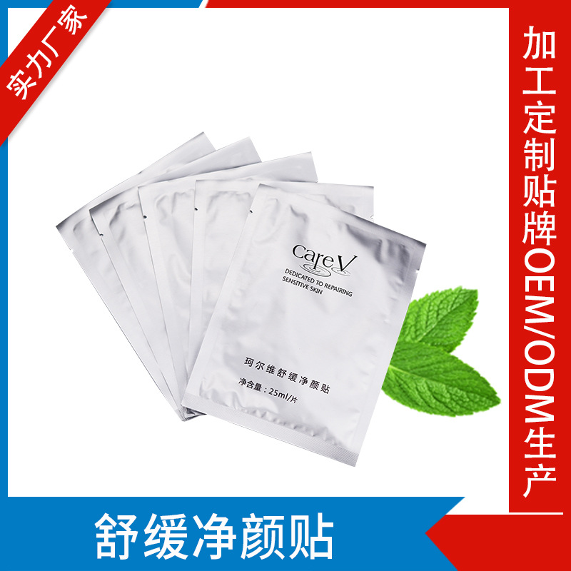 珂爾維舒緩淨顏貼男女通用盒裝5片金縷梅面部補水貼片保濕面膜