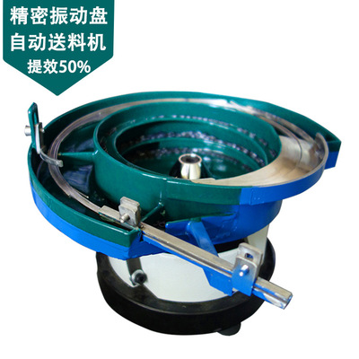 东莞端子震动盘自动送料机 非标自动化振动盘厂家 精密振动盘定制