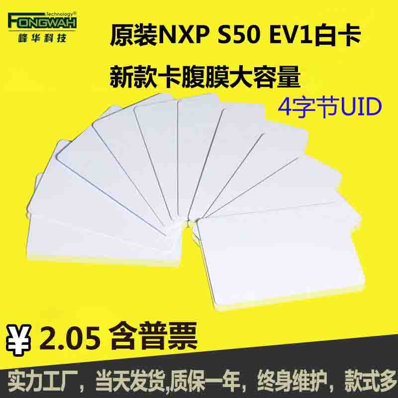 new pattern goods in stock Peritoneum Capacity 4 Bytes Original NXP S50 EV1 White card Tat-wah Mango IC/ID card
