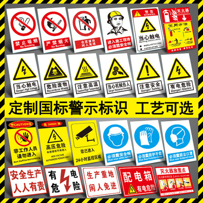 定制指示警示标示标志牌消防PVC安全标识牌不锈钢电力警示标牌