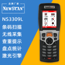 NEWSCAN新思科NS3309无线条码枪扫描采集器仓库扫描识读查重盘点