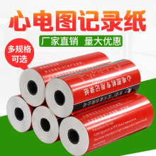 三导心电图机心电图纸 三导心电图机心电图纸品牌 图片 价格 三导心电图机心电图纸批发 阿里巴巴