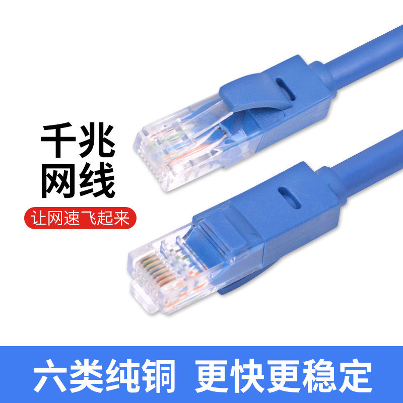 网线厂家批发cat6双绞线十字骨架千兆网络连接宽0.5米2米网络跳线|ru