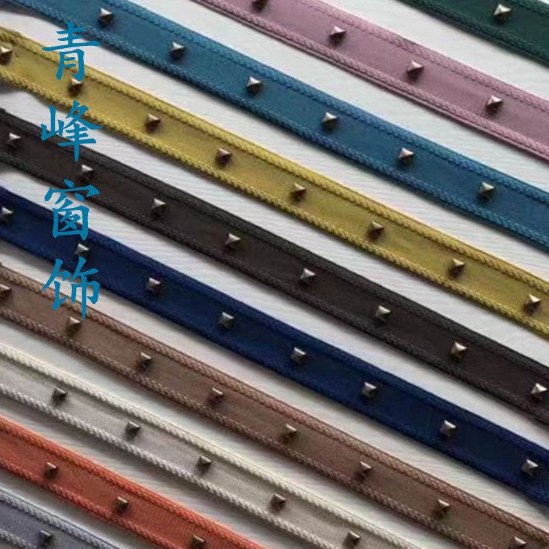 3公分铆钉织带花边 窗帘沙发抱枕窗帘拼接小边