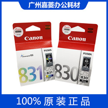 佳能（Canon）PG-830/CL-831原装墨盒 适用于 IP1980 1880 2580
