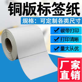铜版纸不干胶标签贴纸 70mm 75mm宽系列空白打印纸支持批发印刷