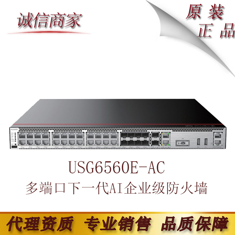 华为USG6560E-AC 多端口下一代AI企业级防火墙安全网关含万兆端口
