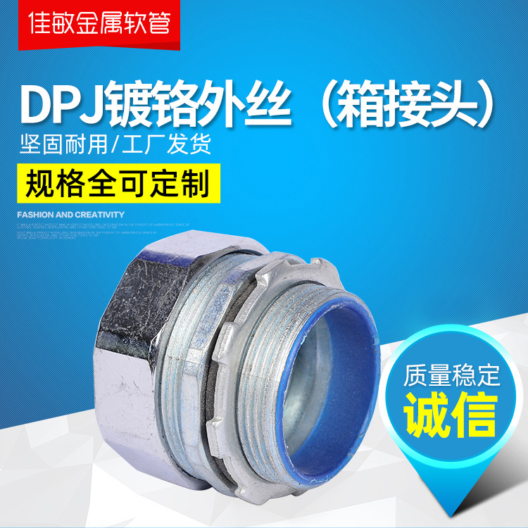 佳敏供应DPJ镀铬外丝接头 铝合金软管接头 量大价优