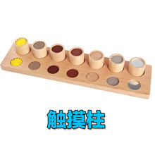 正品蒙氏蒙特梭利专业益智早教玩具感官教具0-3岁幼儿感知触摸柱