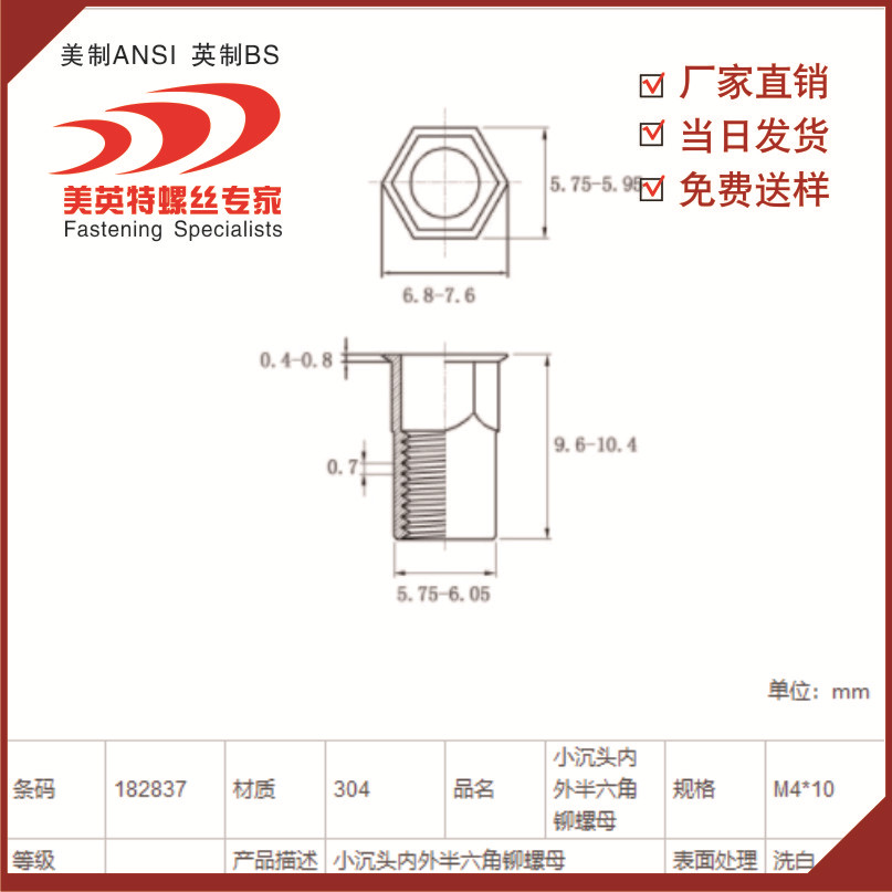 厂家现货供应不锈钢大沉头内外半六角铆螺母M3-M12