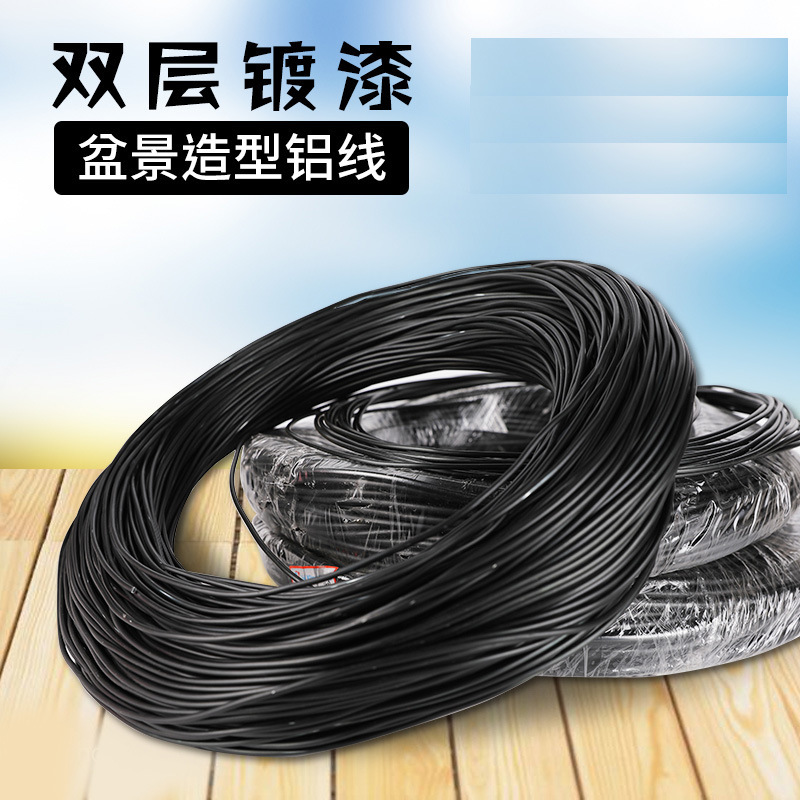 盆景园艺造型制作软铝条线整形蟠扎铝丝扎丝定型材料黑色铝条批发