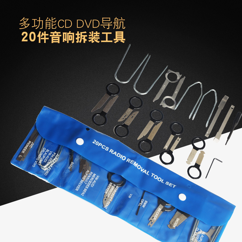 20件套汽车音响CD钥匙拆装工具 大众欧宝斯柯达汽修汽保工具