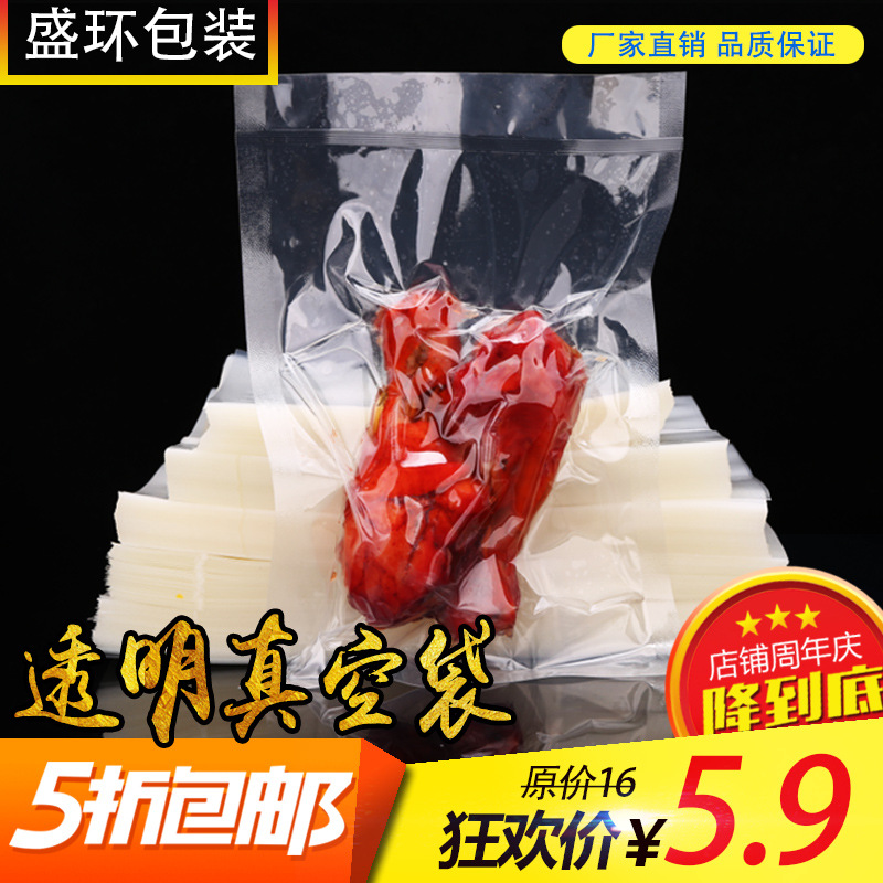 抽真空袋熟食透明塑料袋食品包装袋光面塑封袋子厂家批发定做印刷